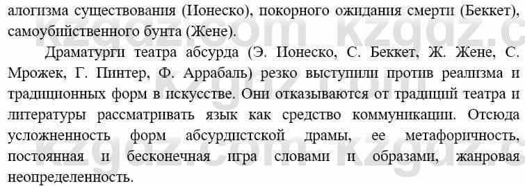 Всемирная история Алдабек Н. 8 класс 2019 Повторение 4