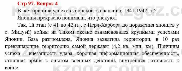 Всемирная история Алдабек Н. 8 класс 2019 Повторение 4