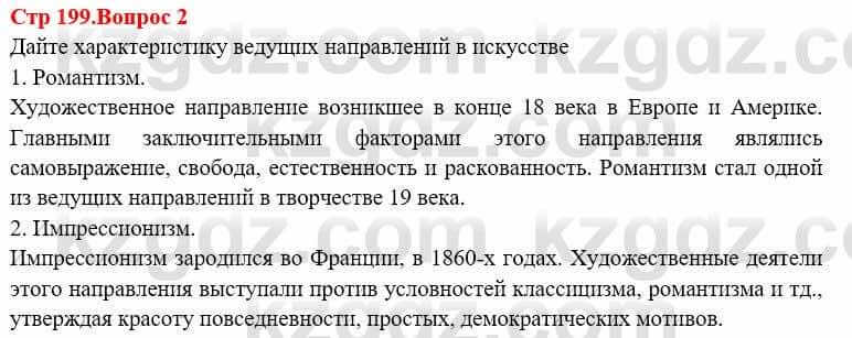 Всемирная история Алдабек Н. 8 класс 2019 Повторение 2