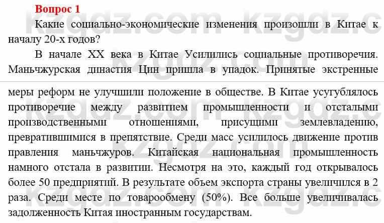 Всемирная история Алдабек Н. 8 класс 2019 Повторение 1