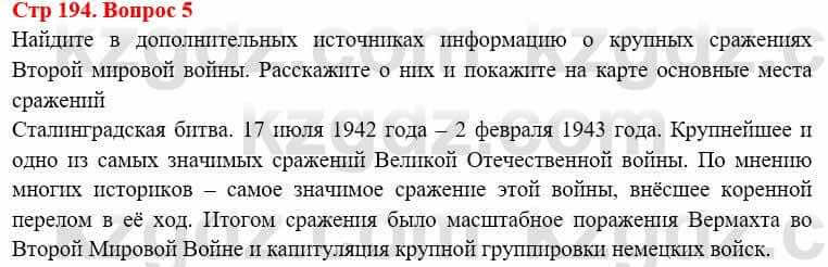 Всемирная история Алдабек Н. 8 класс 2019 Повторение 5