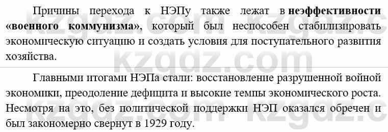 Всемирная история Алдабек Н. 8 класс 2019 Повторение 5