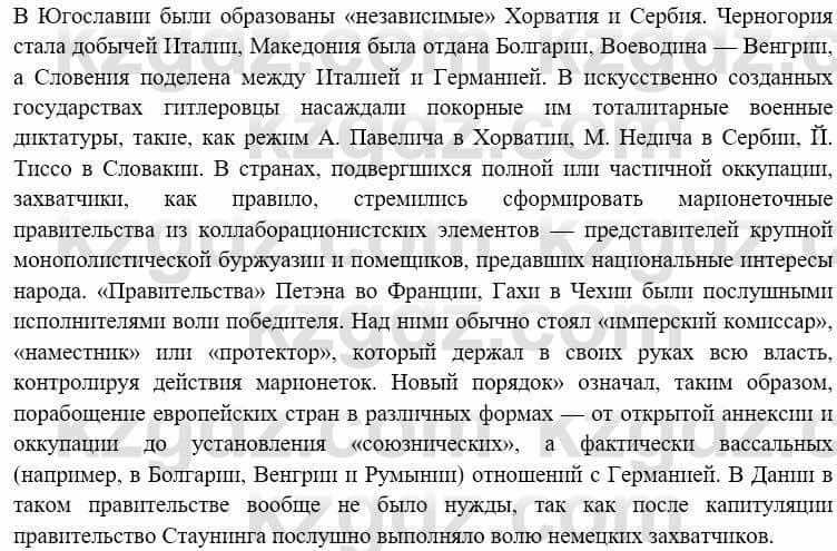 Всемирная история Алдабек Н. 8 класс 2019 Повторение 5