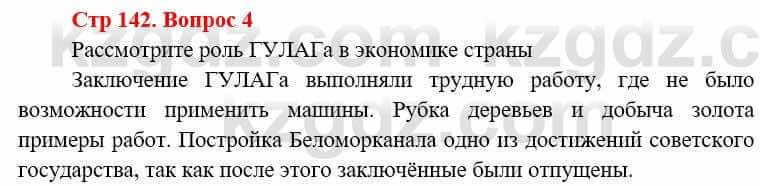 Всемирная история Алдабек Н. 8 класс 2019 Повторение 4