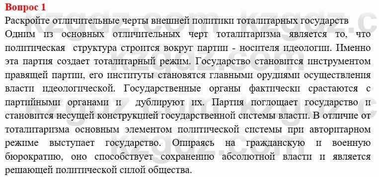 Всемирная история Алдабек Н. 8 класс 2019 Повторение 1