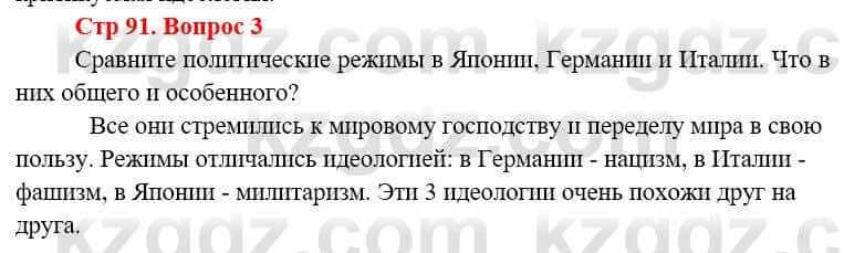 Всемирная история Алдабек Н. 8 класс 2019 Повторение 3