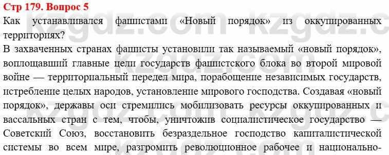 Всемирная история Алдабек Н. 8 класс 2019 Повторение 5