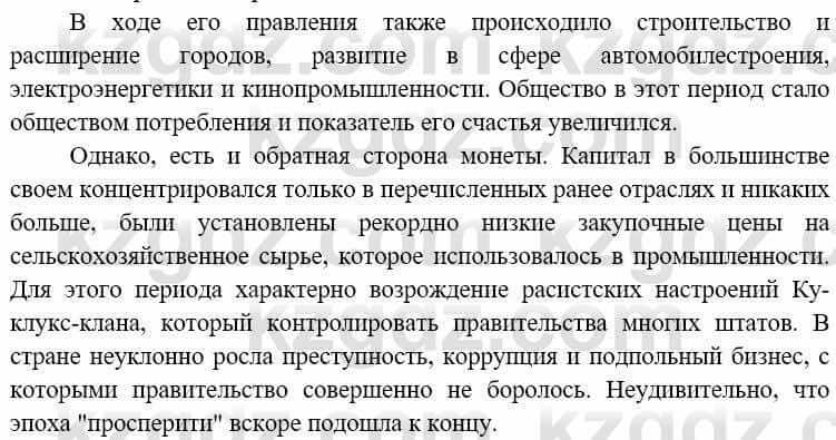 Всемирная история Алдабек Н. 8 класс 2019 Повторение 3