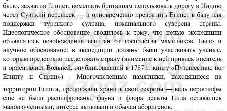 Всемирная история Алдабек Н. 8 класс 2019 Повторение 5