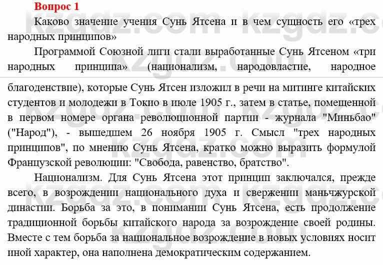 Всемирная история Алдабек Н. 8 класс 2019 Повторение 1