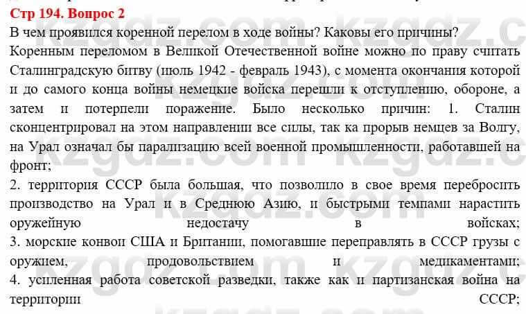 Всемирная история Алдабек Н. 8 класс 2019 Повторение 2