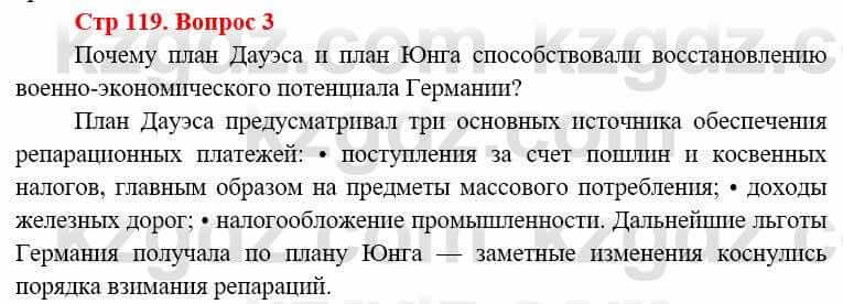 Всемирная история Алдабек Н. 8 класс 2019 Повторение 3