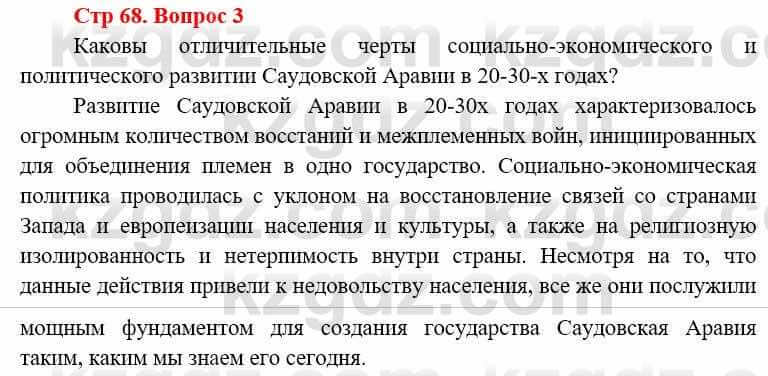 Всемирная история Алдабек Н. 8 класс 2019 Повторение 3