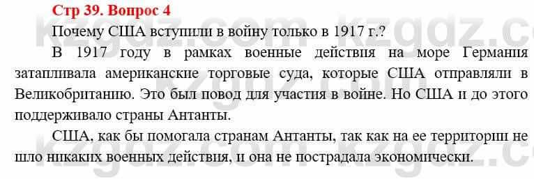 Всемирная история Алдабек Н. 8 класс 2019 Повторение 4