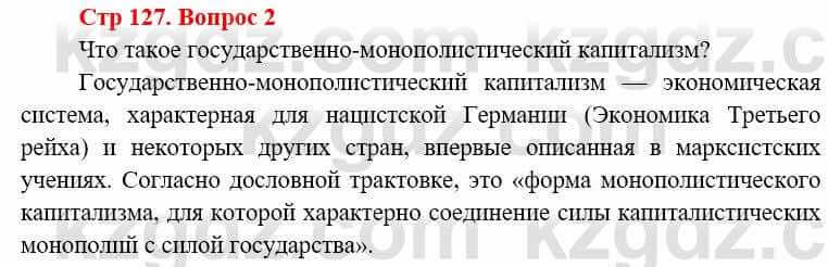 Всемирная история Алдабек Н. 8 класс 2019 Повторение 2