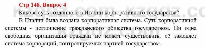 Всемирная история Алдабек Н. 8 класс 2019 Повторение 4