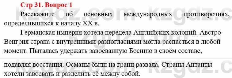 Всемирная история Алдабек Н. 8 класс 2019 Повторение 1