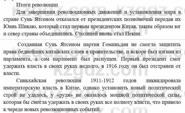 Всемирная история Алдабек Н. 8 класс 2019 Повторение 4