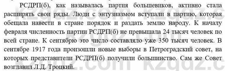 Всемирная история Алдабек Н. 8 класс 2019 Повторение 2