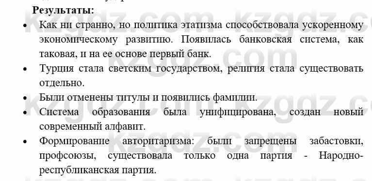 Всемирная история Алдабек Н. 8 класс 2019 Повторение 5