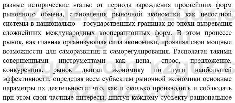 Всемирная история Алдабек Н. 8 класс 2019 Повторение 3