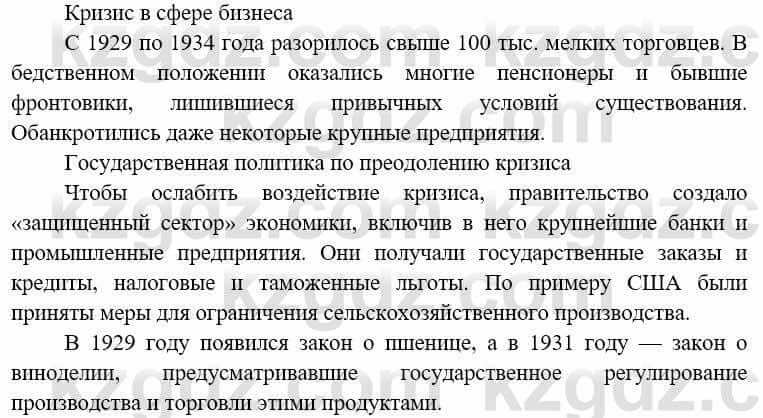 Всемирная история Алдабек Н. 8 класс 2019 Повторение 2