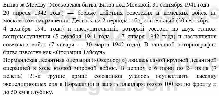 Всемирная история Алдабек Н. 8 класс 2019 Повторение 5