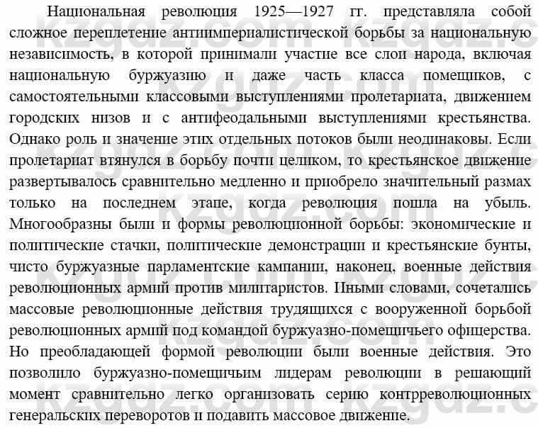 Всемирная история Алдабек Н. 8 класс 2019 Повторение 2