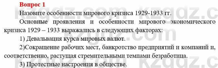 Всемирная история Алдабек Н. 8 класс 2019 Повторение 1