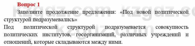 Всемирная история Алдабек Н. 8 класс 2019 Повторение 1