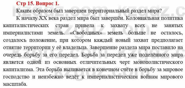 Всемирная история Алдабек Н. 8 класс 2019 Повторение 1