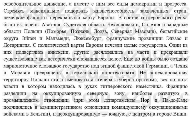 Всемирная история Алдабек Н. 8 класс 2019 Повторение 5