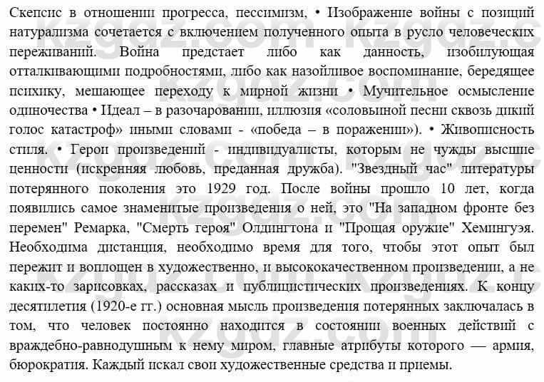 Всемирная история Алдабек Н. 8 класс 2019 Повторение 6