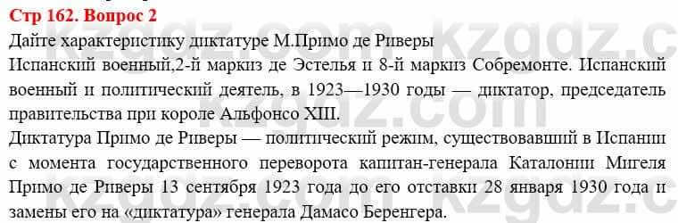 Всемирная история Алдабек Н. 8 класс 2019 Повторение 2