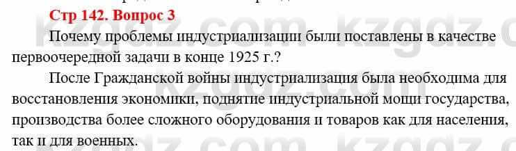 Всемирная история Алдабек Н. 8 класс 2019 Повторение 3