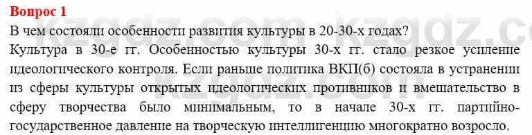 Всемирная история Алдабек Н. 8 класс 2019 Повторение 1