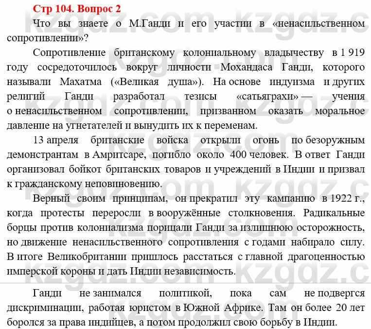 Всемирная история Алдабек Н. 8 класс 2019 Повторение 2