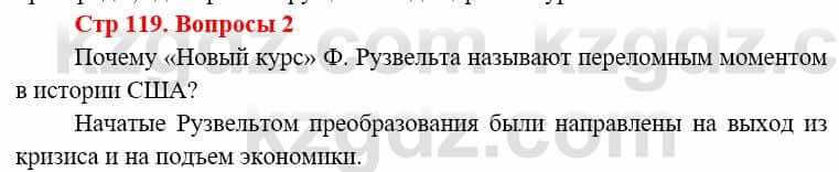 Всемирная история Алдабек Н. 8 класс 2019 Повторение 2