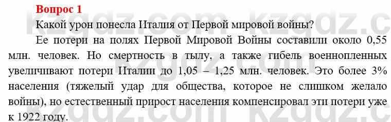 Всемирная история Алдабек Н. 8 класс 2019 Повторение 1