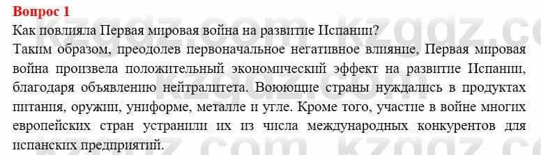 Всемирная история Алдабек Н. 8 класс 2019 Повторение 1