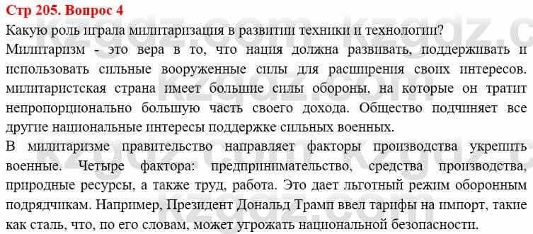 Всемирная история Алдабек Н. 8 класс 2019 Повторение 4