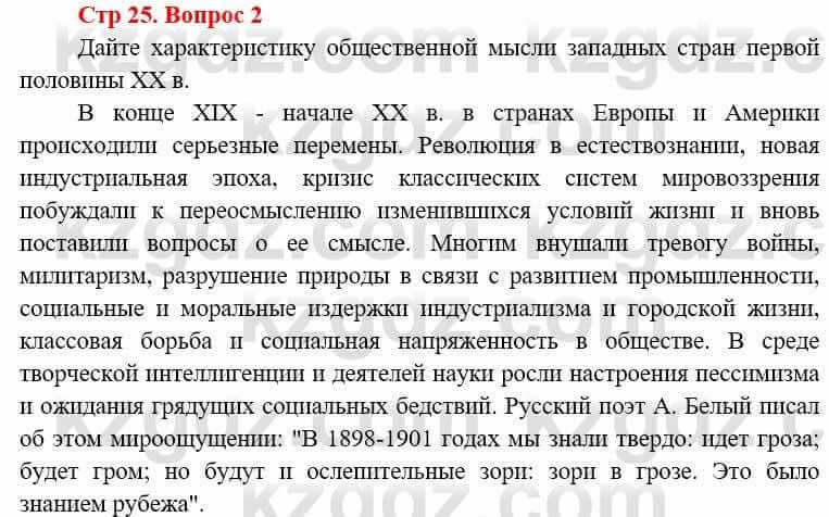 Всемирная история Алдабек Н. 8 класс 2019 Повторение 2