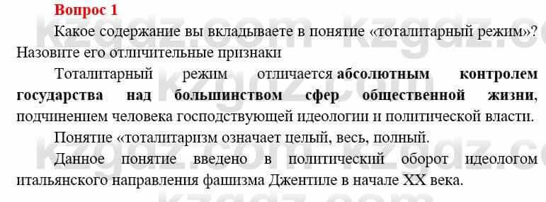 Всемирная история Алдабек Н. 8 класс 2019 Повторение 1