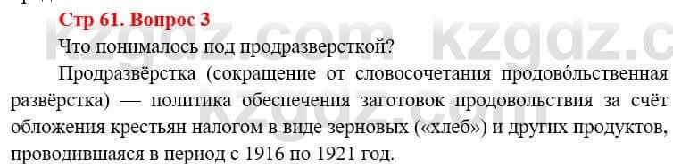 Всемирная история Алдабек Н. 8 класс 2019 Повторение 3