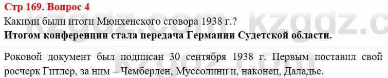 Всемирная история Алдабек Н. 8 класс 2019 Повторение 4