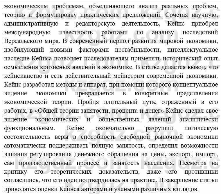 Всемирная история Алдабек Н. 8 класс 2019 Повторение 5