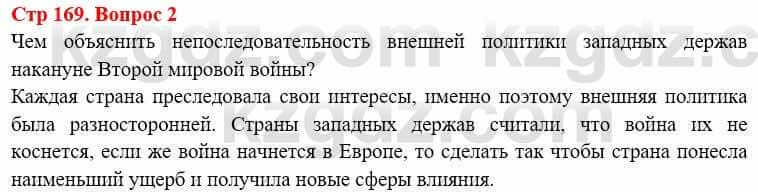 Всемирная история Алдабек Н. 8 класс 2019 Повторение 2