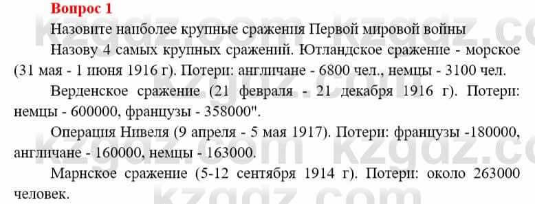 Всемирная история Алдабек Н. 8 класс 2019 Повторение 1