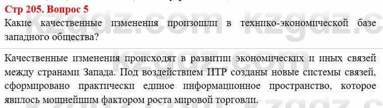 Всемирная история Алдабек Н. 8 класс 2019 Повторение 5