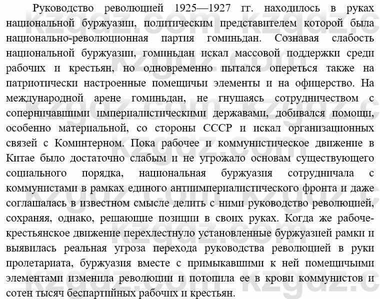 Всемирная история Алдабек Н. 8 класс 2019 Повторение 2